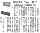 150109福島民報_『福島東北の詩的想像力』