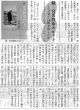 160128週刊きたかみ_『続宮沢賢治のヒドリ』