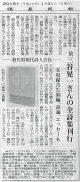 160131福島民報_『三谷晃一全詩集』