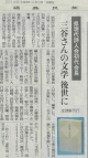 160203福島民友_『三谷晃一全詩集』