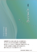 高橋留理子詩集『たまどめ』,詩,現代詩