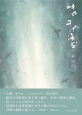 神原良詩集『オタモイ海岸』,詩,現代詩