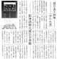週刊きたかみ『分かれ道』160512