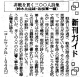160814上毛新聞『非戦を貫く三〇〇人詩集』