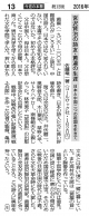 160821毎日新聞『黄瀛の生涯』