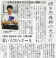 160823河北新報『少年少女に希望を届ける詩集』