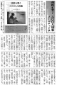 160908週刊きたかみ『非戦を貫く三〇〇人詩集』