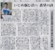 160908朝日新聞『少年少女に希望を届ける詩集』