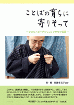 kotobanosodatini
