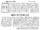 170129琉球新報『読みづらい文字』