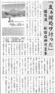 170323週刊きたかみ「友ぁ何処サ行った」