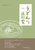udon