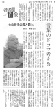 170917秋田さきがけ『永山則夫の罪と罰』