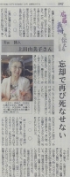 170803共同通信_上田由美子
