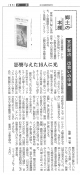 170924岩手日報『宮沢賢治出会いの宇宙』読書欄163526