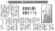 171105中国新聞『８月６日の蒼い月』