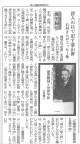 180117陸奥新報『石橋湛山の慈悲精神と世界平和』