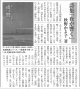 180419週刊きたかみ「夜が響く」