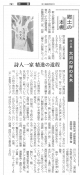180617岩手日報『大河の岸の大木』