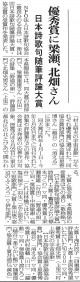 180824埼玉新聞「村上昭夫の宇宙哀歌」