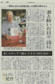 181016信濃毎日新聞「風が運ぶ古茜色の世界」