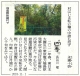 181101読売新聞『三日月湖』