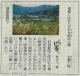 181102読売新聞『三日月湖』