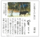 181103読売新聞『三日月湖』