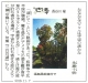 181107読売新聞『三日月湖』