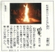 181108読売新聞『三日月湖』