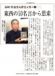 181205「名言」上毛新聞