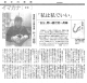181227神奈川新聞『鼓動』