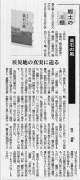190310岩手日報『釜石の風』