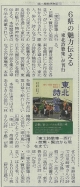 190320陸奥新報『東北詩歌集』
