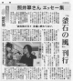 190404毎日新聞岩手版『釜石の風』