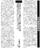 190420図書新聞『逸脱する批評』