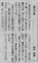 190526『釜石の風』信濃毎日新聞