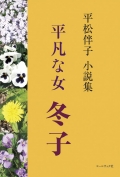nakatsuyuko_web