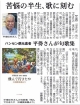 190614琉球新報『飛んでいきたや』