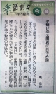 190804毎日新聞『未来一滴』