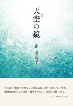 tenkunokagami_web