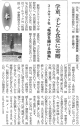 200412東京民報『少年少女に希望を届ける詩集』