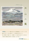 黒田杏子第一句集『木の椅子』増補新装版,俳句