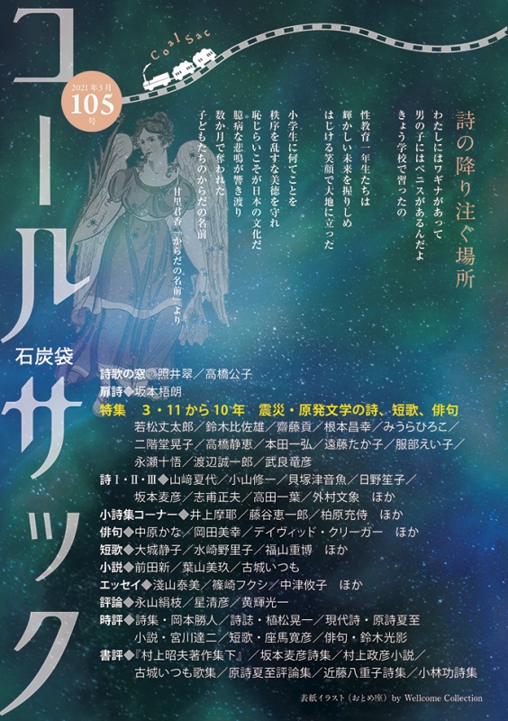 「コールサック」（石炭袋）105号　2021年3月1日