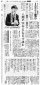 210311河北新報『泥天使』