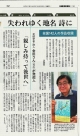 210929福井新聞『日本の地名』