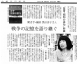 210923山梨日日新聞『証言・昭和の俳句』