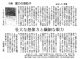 琉球新報『霊力の微粒子』