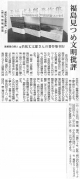 220313福島民報『若松丈太郎著作集』