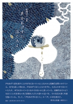 高細玄一 詩集 声をあげずに泣く人よ